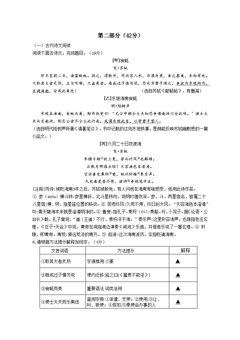 2023年江苏省苏州高新区实验初级中学中考语文二模试卷(含答案)03