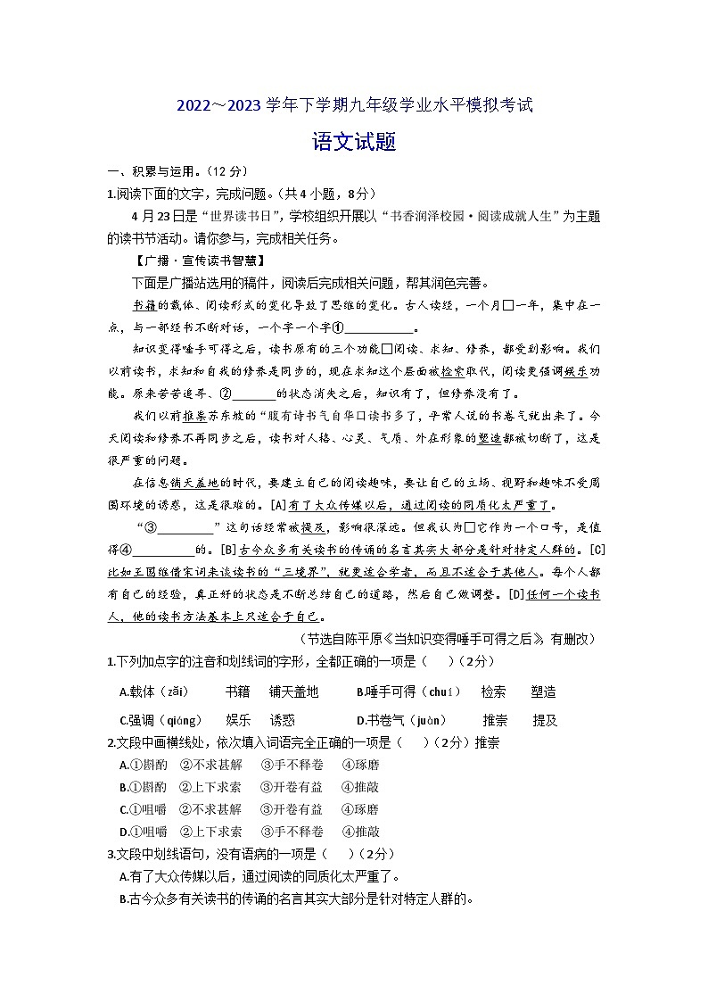 2023年山东日照五莲县九年级学业水平模拟考试语文试题(含答案)第1页