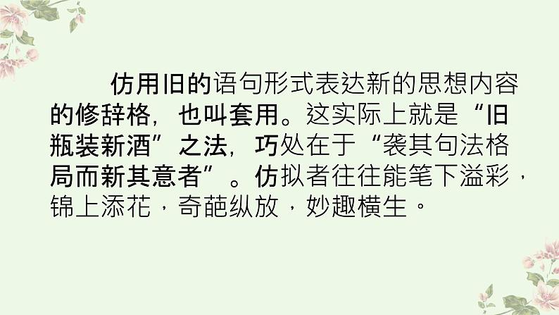 第一单元写作《学习仿写》课件+2022-2023学年部编版语文八年级下册第5页