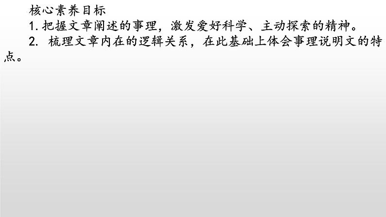 《恐龙无处不有》-2022-2023学年八年级语文下册同步名师精品课件(部编五四制)(上海专用)第3页