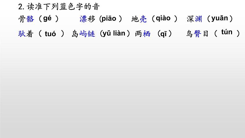 《恐龙无处不有》-2022-2023学年八年级语文下册同步名师精品课件(部编五四制)(上海专用)第5页