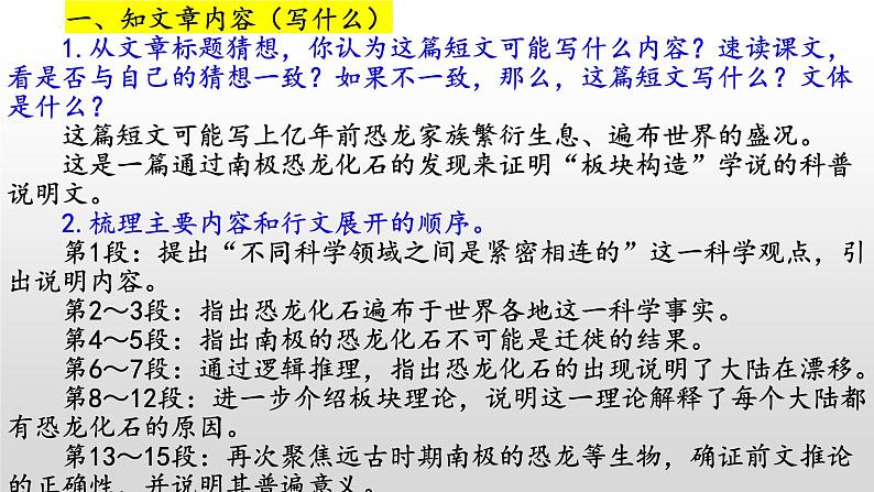 《恐龙无处不有》-2022-2023学年八年级语文下册同步名师精品课件(部编五四制)(上海专用)第6页