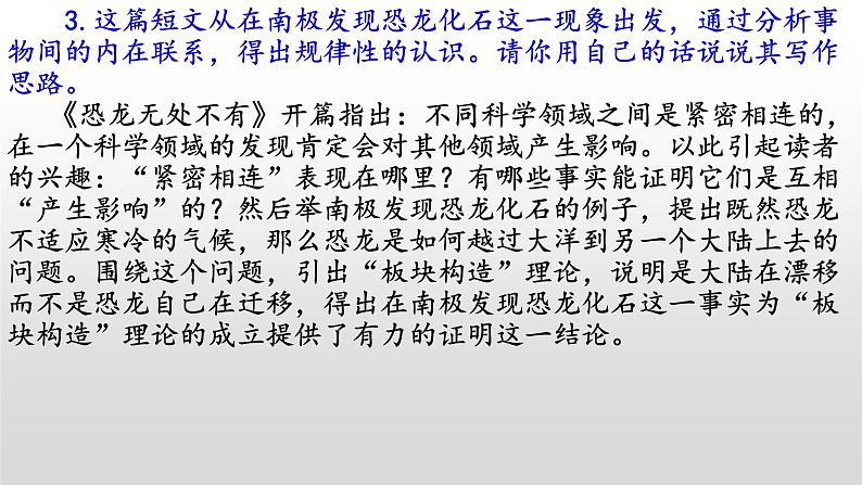 《恐龙无处不有》-2022-2023学年八年级语文下册同步名师精品课件(部编五四制)(上海专用)第7页