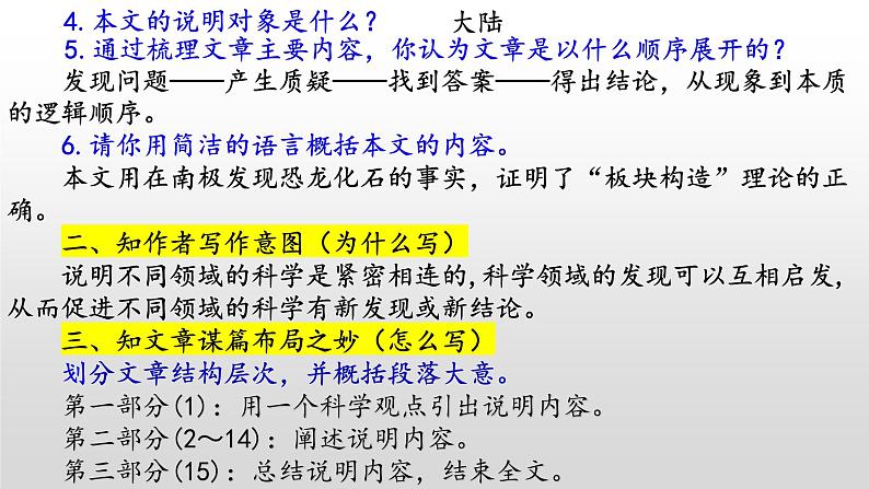 《恐龙无处不有》-2022-2023学年八年级语文下册同步名师精品课件(部编五四制)(上海专用)第8页