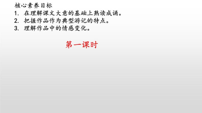 《小石潭记》-2022-2023学年八年级语文下册同步名师精品课件（部编五四制）（上海专用）03
