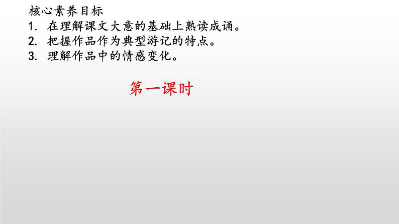 《小石潭记》-2022-2023学年八年级语文下册同步名师精品课件(部编五四制)(上海专用)03