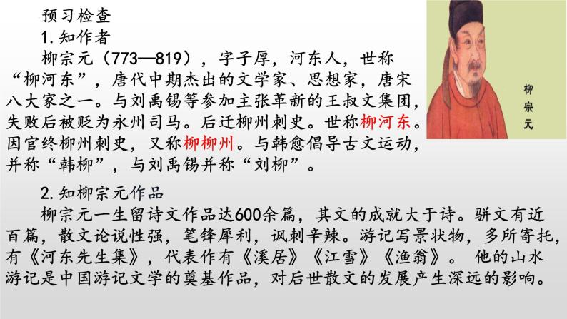 《小石潭记》-2022-2023学年八年级语文下册同步名师精品课件（部编五四制）（上海专用）04