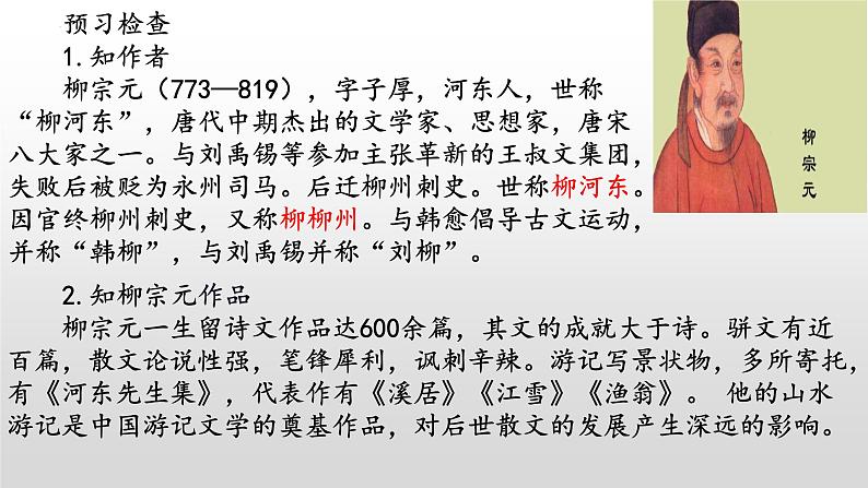 《小石潭记》-2022-2023学年八年级语文下册同步名师精品课件(部编五四制)(上海专用)04