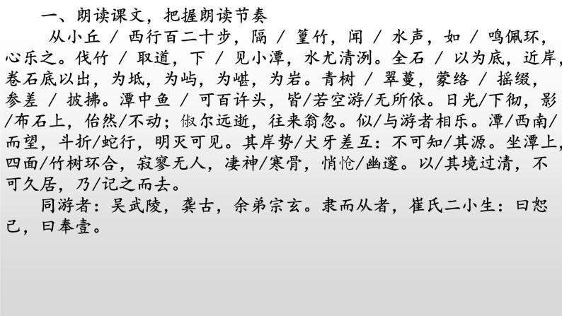 《小石潭记》-2022-2023学年八年级语文下册同步名师精品课件（部编五四制）（上海专用）06