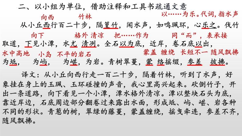 《小石潭记》-2022-2023学年八年级语文下册同步名师精品课件（部编五四制）（上海专用）07