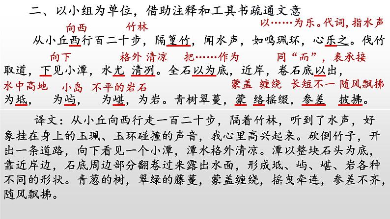 《小石潭记》-2022-2023学年八年级语文下册同步名师精品课件(部编五四制)(上海专用)07