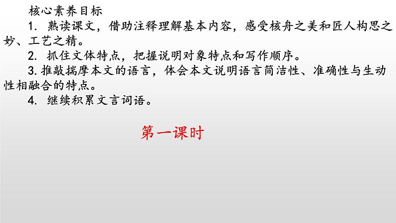《核舟记》-2022-2023学年八年级语文下册同步名师精品课件(部编五四制)(上海专用)03