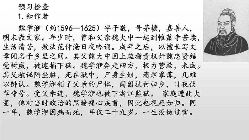 《核舟记》-2022-2023学年八年级语文下册同步名师精品课件(部编五四制)(上海专用)04