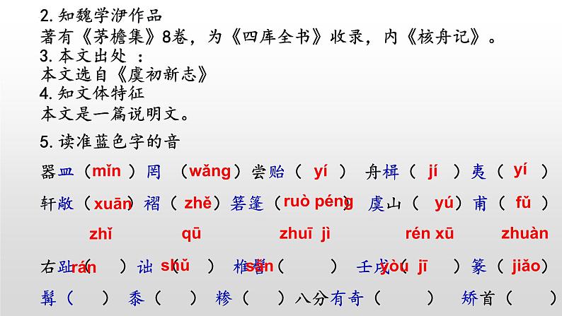 《核舟记》-2022-2023学年八年级语文下册同步名师精品课件(部编五四制)(上海专用)05