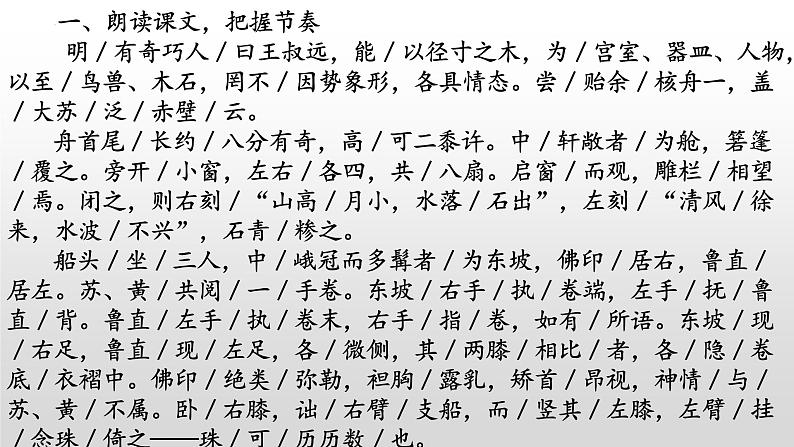 《核舟记》-2022-2023学年八年级语文下册同步名师精品课件(部编五四制)(上海专用)06