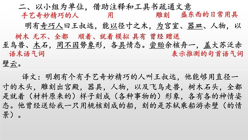《核舟记》-2022-2023学年八年级语文下册同步名师精品课件(部编五四制)(上海专用)08