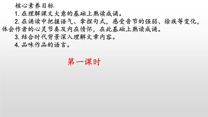 《桃花源记》-2022-2023学年八年级语文下册同步名师精品课件(部编五四制)(上海专用)03