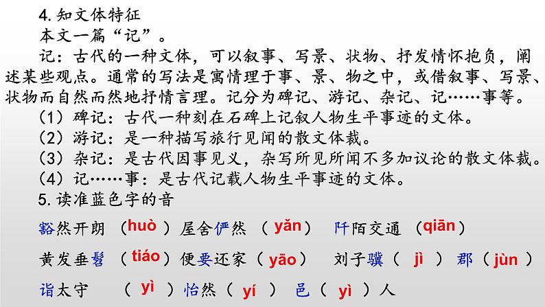 《桃花源记》-2022-2023学年八年级语文下册同步名师精品课件(部编五四制)(上海专用)05
