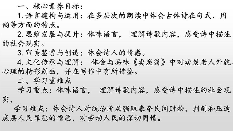 《卖炭翁》-2022-2023学年八年级语文下册同步名师精品课件(部编五四制)(上海专用)02
