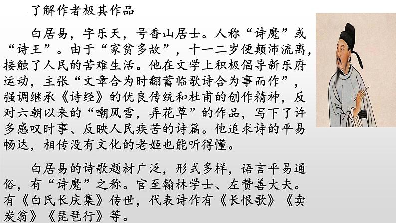 《卖炭翁》-2022-2023学年八年级语文下册同步名师精品课件(部编五四制)(上海专用)03
