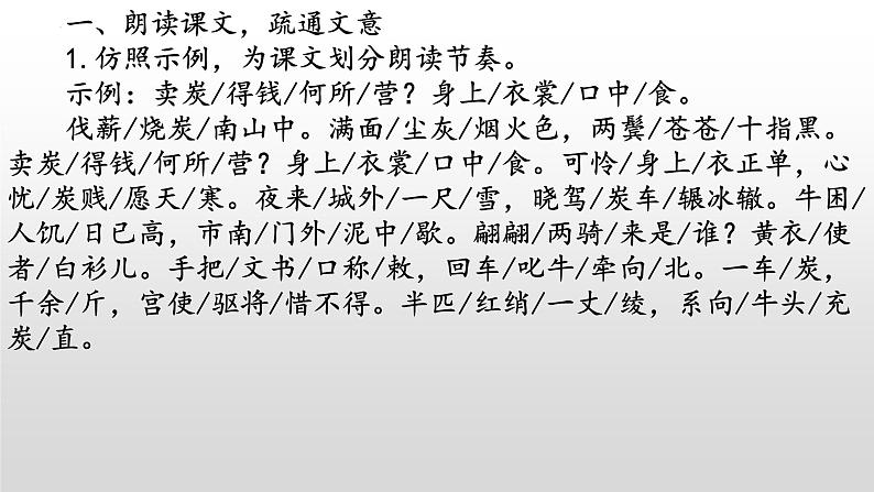 《卖炭翁》-2022-2023学年八年级语文下册同步名师精品课件(部编五四制)(上海专用)06