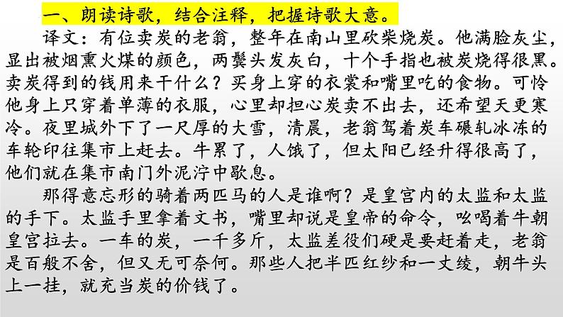 《卖炭翁》-2022-2023学年八年级语文下册同步名师精品课件(部编五四制)(上海专用)07