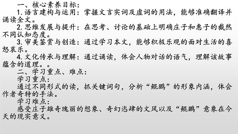《庄子与惠子游于濠梁之上》-2022-2023学年八年级语文下册同步名师精品课件(部编五四制)(上海专用)第2页