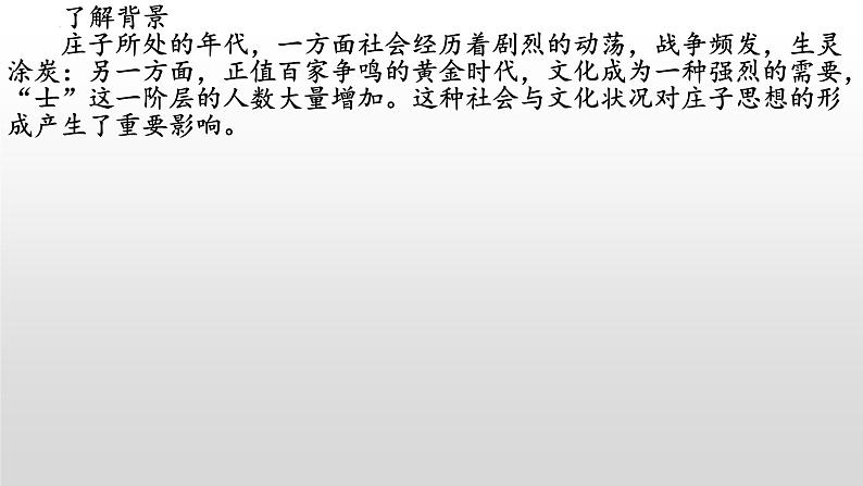 《庄子与惠子游于濠梁之上》-2022-2023学年八年级语文下册同步名师精品课件(部编五四制)(上海专用)第3页