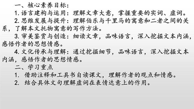 《马说》-2022-2023学年八年级语文下册同步名师精品课件(部编五四制)(上海专用)02