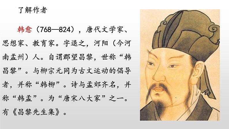 《马说》-2022-2023学年八年级语文下册同步名师精品课件(部编五四制)(上海专用)03