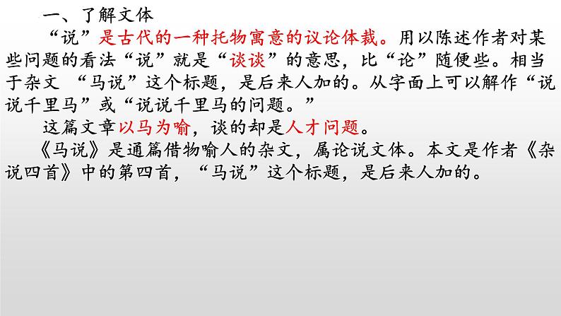 《马说》-2022-2023学年八年级语文下册同步名师精品课件(部编五四制)(上海专用)05