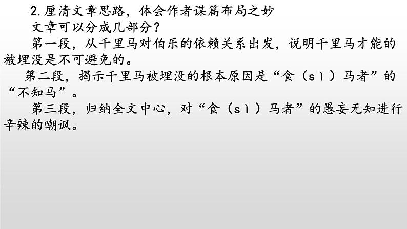 《马说》-2022-2023学年八年级语文下册同步名师精品课件(部编五四制)(上海专用)08