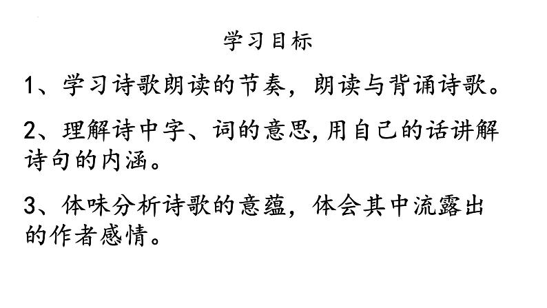 第三单元课外古诗词诵读《送杜少府之蜀州》课件2022—2023学年部编版语文八年级下册02