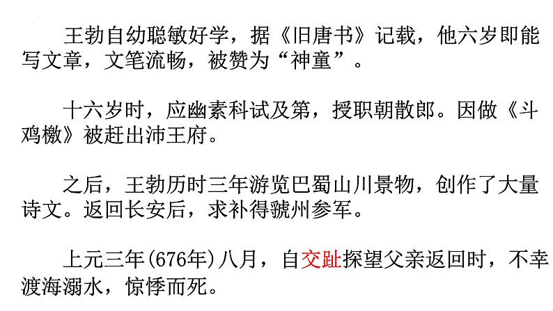 第三单元课外古诗词诵读《送杜少府之蜀州》课件2022—2023学年部编版语文八年级下册05