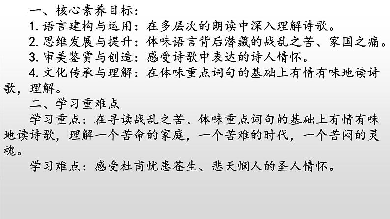 《卜算子·黄州定慧院寓居作》《卜算子·咏梅》-2022-2023学年八年级语文下册同步名师精品课件(部编五四制)(上海专用)02