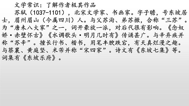 《卜算子·黄州定慧院寓居作》《卜算子·咏梅》-2022-2023学年八年级语文下册同步名师精品课件(部编五四制)(上海专用)03