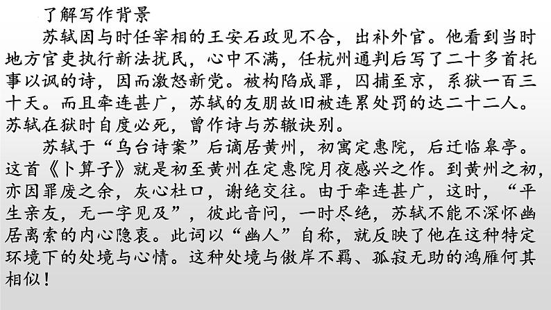 《卜算子·黄州定慧院寓居作》《卜算子·咏梅》-2022-2023学年八年级语文下册同步名师精品课件(部编五四制)(上海专用)04