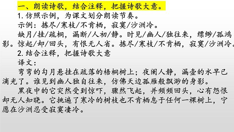 《卜算子·黄州定慧院寓居作》《卜算子·咏梅》-2022-2023学年八年级语文下册同步名师精品课件(部编五四制)(上海专用)05