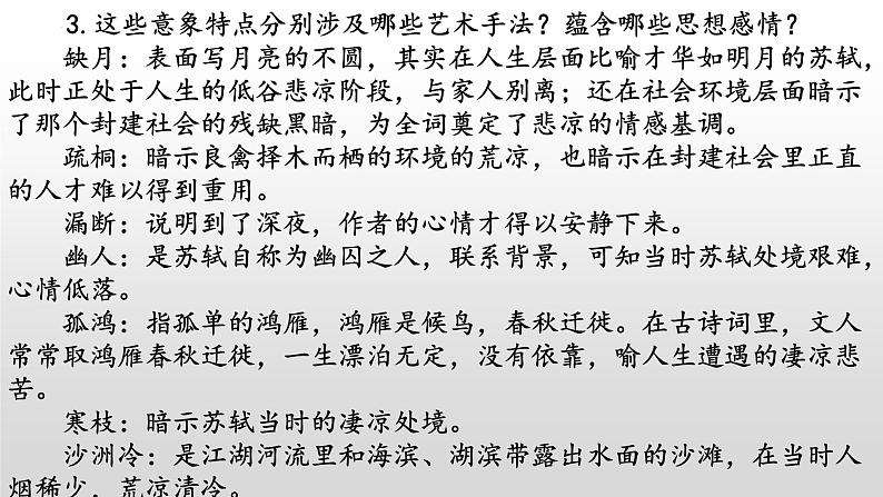 《卜算子·黄州定慧院寓居作》《卜算子·咏梅》-2022-2023学年八年级语文下册同步名师精品课件(部编五四制)(上海专用)07