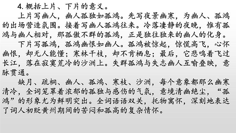 《卜算子·黄州定慧院寓居作》《卜算子·咏梅》-2022-2023学年八年级语文下册同步名师精品课件(部编五四制)(上海专用)08