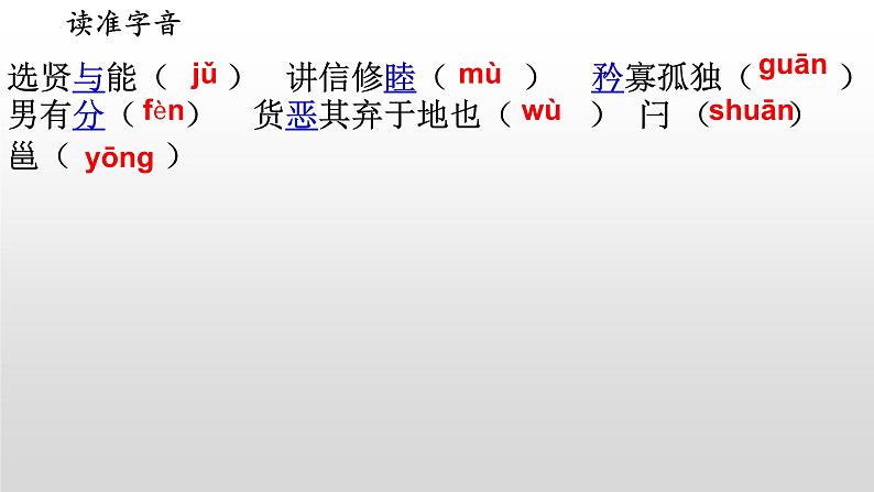 《大道之行》-2022-2023学年八年级语文下册同步名师精品课件(部编五四制)(上海专用)03
