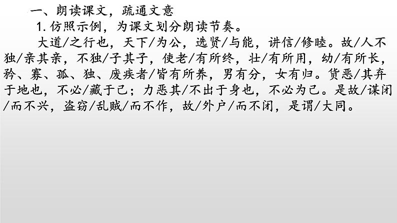 《大道之行》-2022-2023学年八年级语文下册同步名师精品课件(部编五四制)(上海专用)04