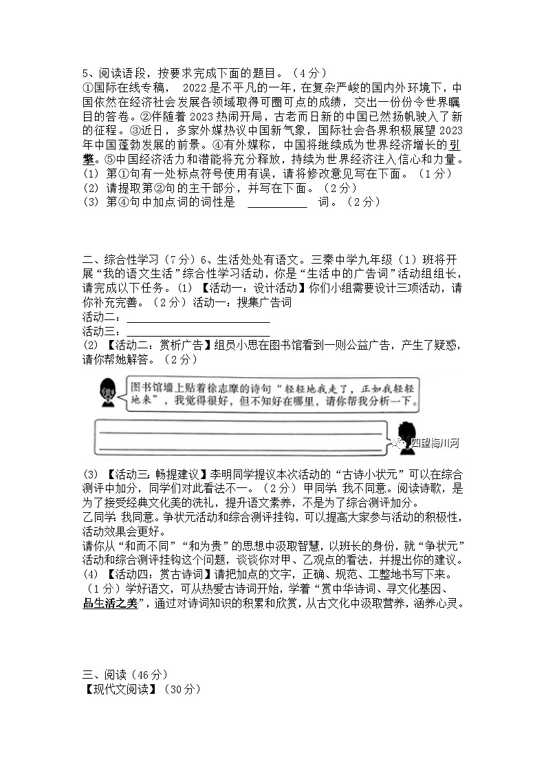 2023年陕西省榆林市子洲中考二模语文试题及答案02