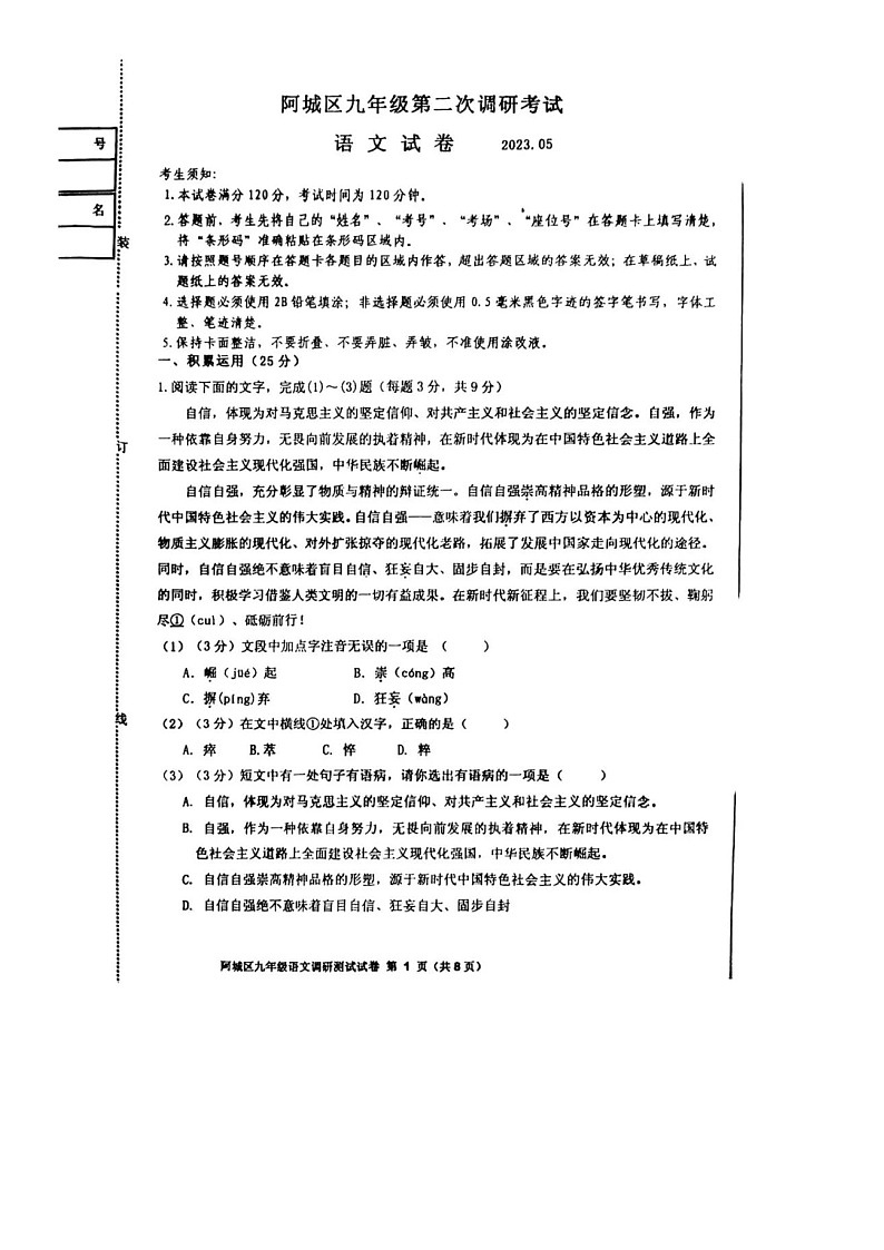 2023年黑龙江省哈尔滨阿城区中考二模语文试卷及答案(图片版)01