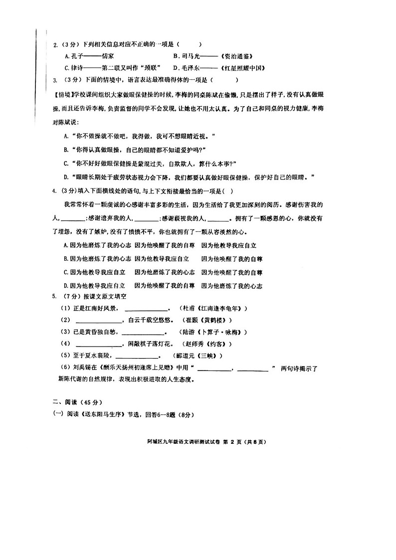 2023年黑龙江省哈尔滨阿城区中考二模语文试卷及答案(图片版)02