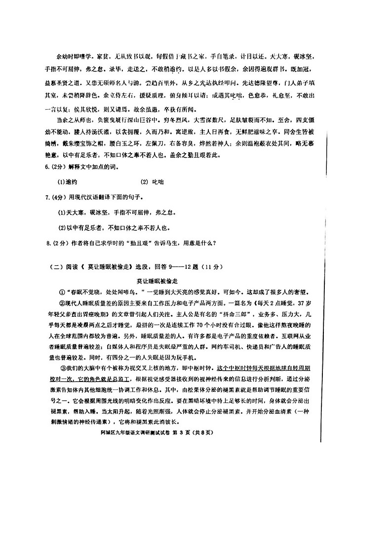 2023年黑龙江省哈尔滨阿城区中考二模语文试卷及答案(图片版)03