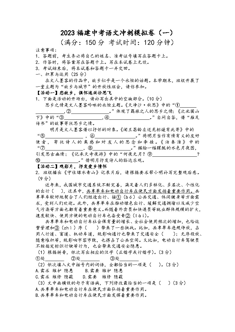 2023年福建省中考语文冲刺模拟卷(一)及答案第1页