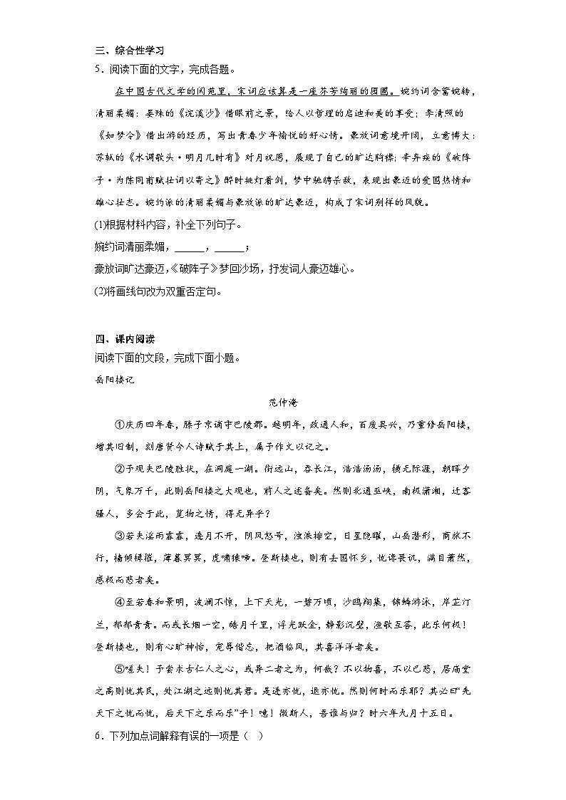 2023年山东省济南市东南片区中考二模语文试题及答案第2页