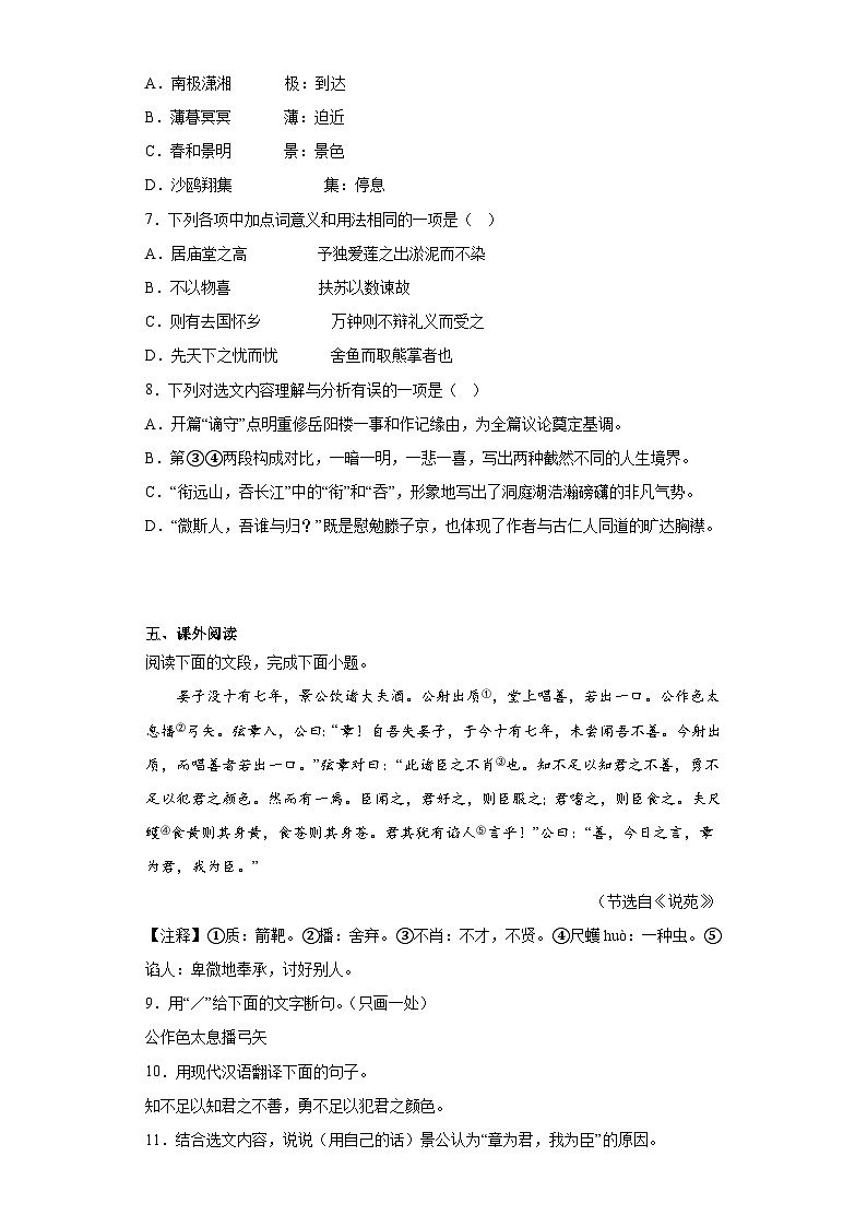 2023年山东省济南市东南片区中考二模语文试题及答案第3页