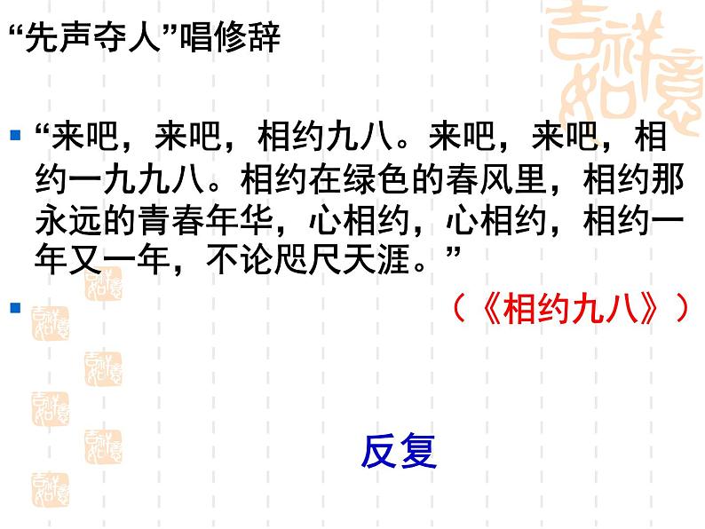 2023年中考语文三轮冲刺专题复习:正确运用常见的修辞方法 课件02